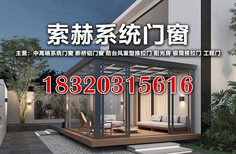 索赫门窗江门线上分站